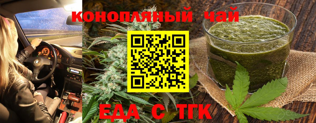 Еда ТГК марихуана  Вход с VPN  Великие Луки 