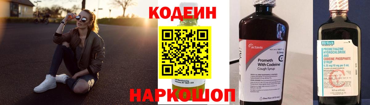 Великие Луки  Codein Purple Drank  Вход с VPN 