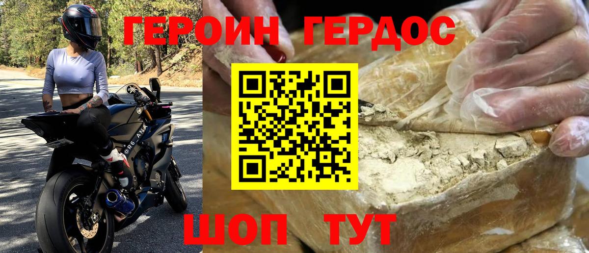 ГЕРОИН Афган Великие Луки