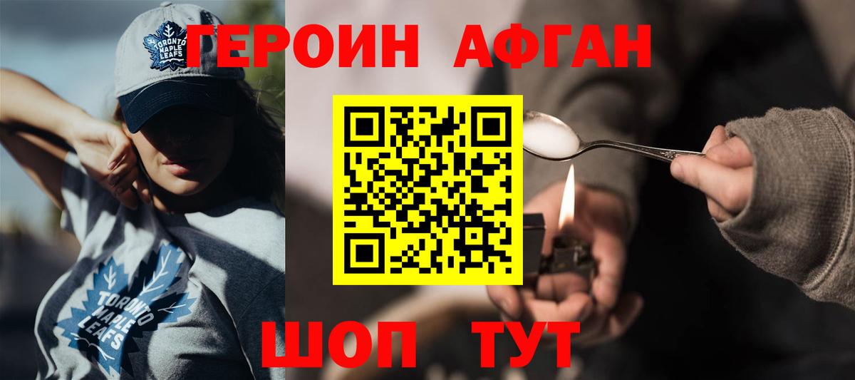 ГЕРОИН  Героин герыч  Вход с VPN  Великие Луки 
