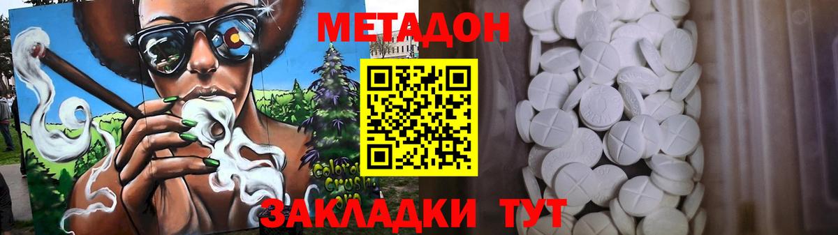 МЕТАДОН methadone Великие Луки